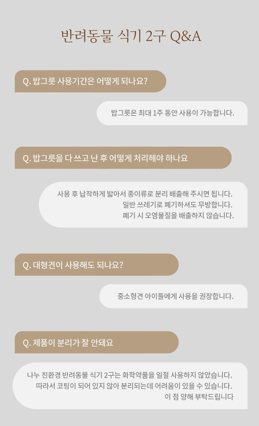 친환경 반려동물 식기 2구 12개입